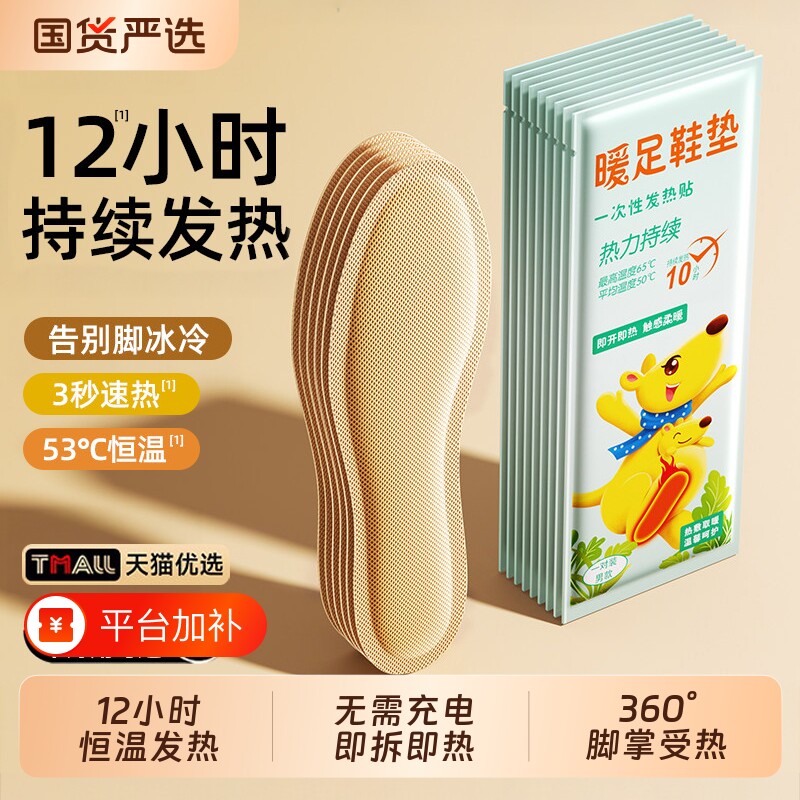 艾草发热加热鞋垫女自发热可行走暖脚保暖鞋垫男暖脚宝宝贴非充电