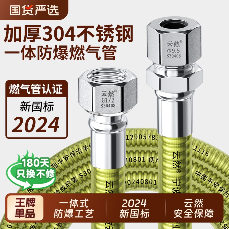 云然304不锈钢防爆燃气管新国标