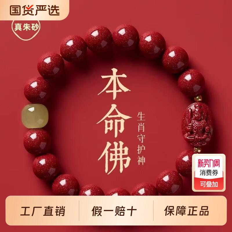 知涵天然原矿朱砂本命佛手链高含量本命年男女手串紫金砂属马生肖