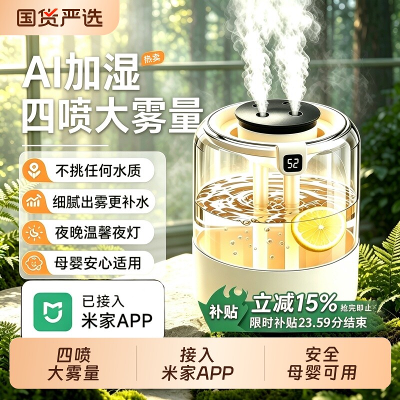 【已接入米家APP】四喷大雾量加湿器小型卧室家用静音客厅大喷雾办公室桌面空调房孕妇婴儿车载大容量补水
