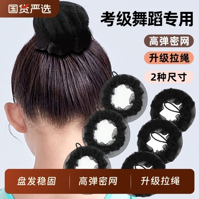 发网女舞蹈考级丸子头盘发神器儿童跳舞隐形网兜发套网罩发圈发饰