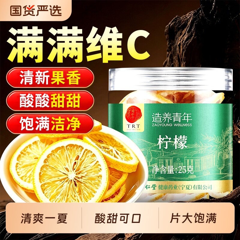 同仁堂品牌北京同仁堂柠檬片冻干正品水果茶蜂蜜冷泡泡茶水菊花