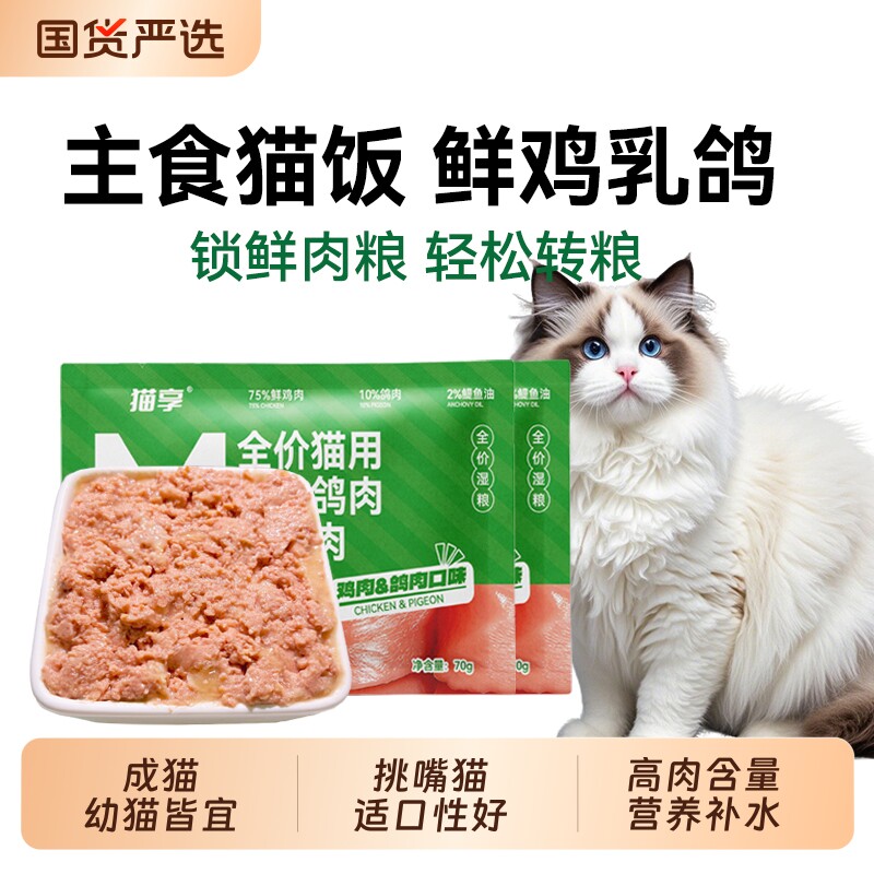 猫享全价主食餐包湿粮包猫主食罐成幼猫营养补水乳鸽猫饭猫咪零食