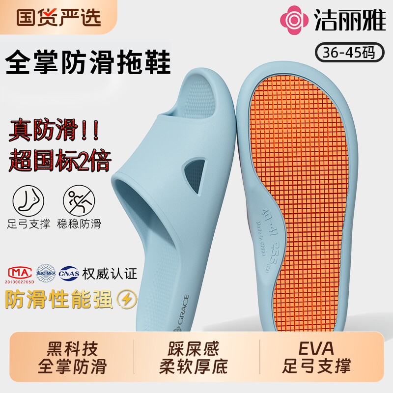 洁丽雅防滑拖鞋全掌男士洗澡外穿足弓支撑家居浴室专用eva凉拖女