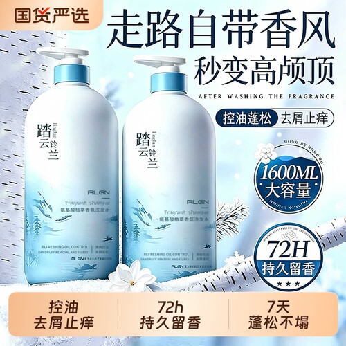 全网爆卖588W+！香氛控油洗发水