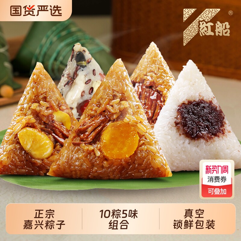 嘉兴粽子肉粽100g手工新鲜真空蛋黄鲜肉粽板栗豆沙八宝早餐棕子