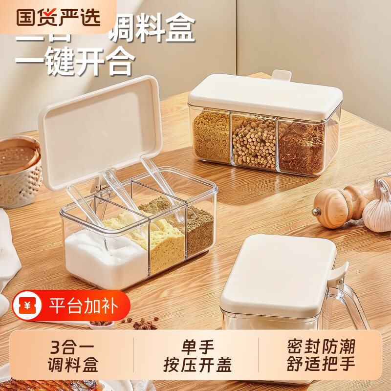 优勤调料盒家用厨房一体多格调料罐组合套装佐料收纳调味瓶密封