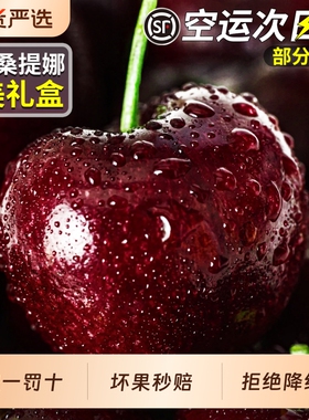 顺丰空运5J智利桑提娜车厘子樱桃新鲜水果包邮进口大当季整箱高级