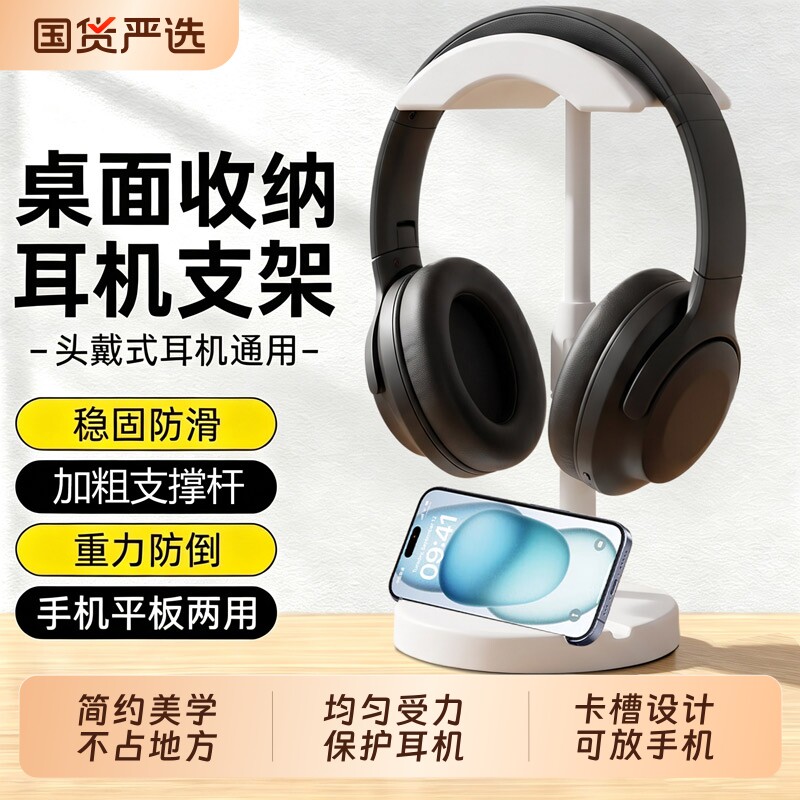 耳机支架头戴式耳麦架托电脑挂架游戏架子桌面手机支架手柄二合一