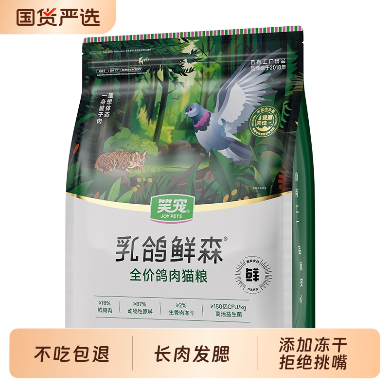 笑宠乳鸽鲜肉冻干猫粮成猫