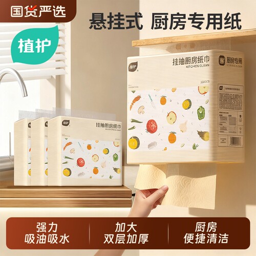 植护厨房用纸悬挂式一次性擦手厨房纸食物专用吸水吸油纸懒人清洁