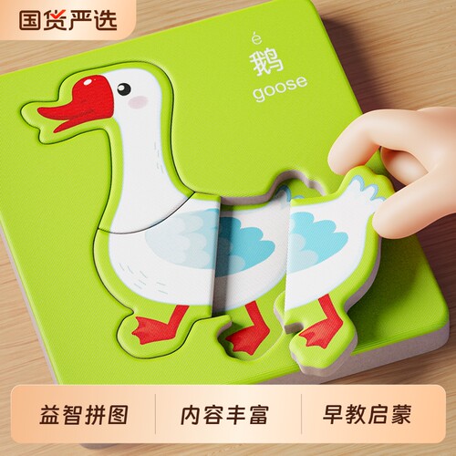 【锻炼手眼协调】幼儿入门拼图
