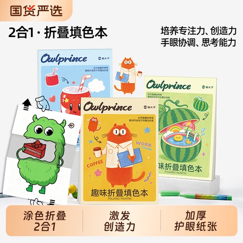 魔法折叠画儿童涂色创意绘画本