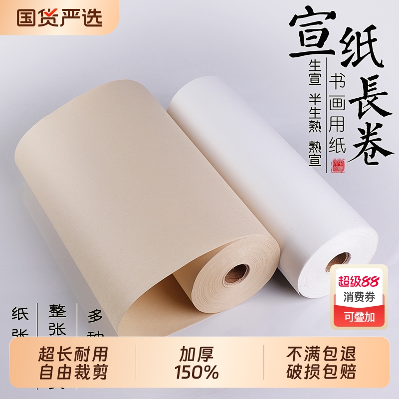 加厚100米仿古长卷宣纸书法专用练字卷轴半生半熟字画毛笔字软笔中国画白描空白练习作品纸工笔画美术国展纸
