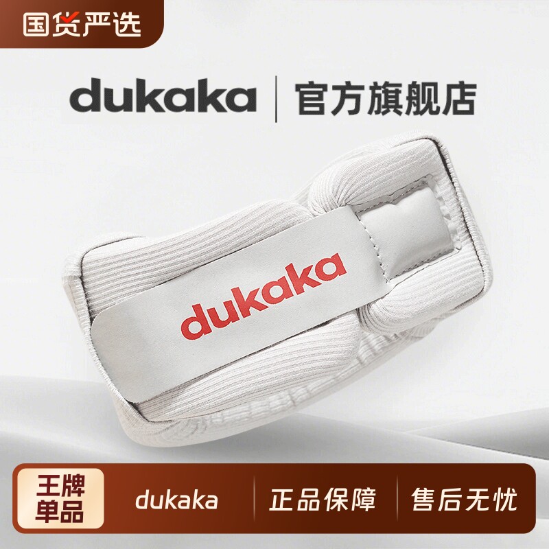 护颈脖套DUKAKAPro款旅行便携睡枕保护颈椎透气护颈器支撑防