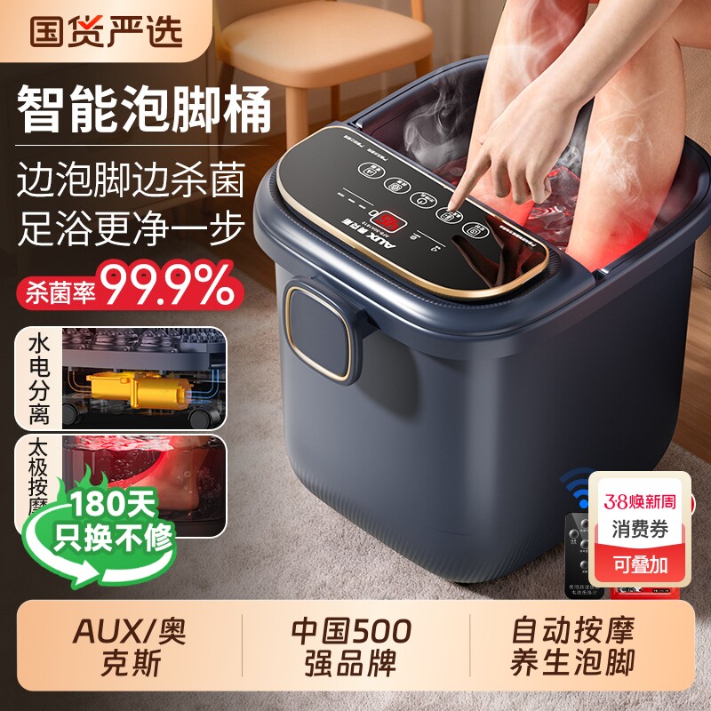 奥克斯泡脚桶全自动电动按摩足浴盆洗脚盆足浴器高深桶妇女节礼物