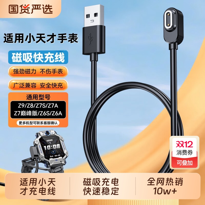 适用小天才电话手表Z10/Z9/Z8充电线Z7/Z6/Z5巅峰版儿童手表充电器Z1Y/Z2S/Z3D2磁吸数据线Y02/Q1A非底座原装