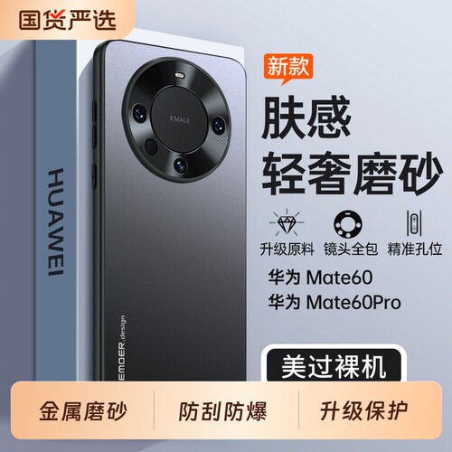 适用华为mate60手机壳mata60pro全包mt60por+防摔保护套m60系列mete新款mat外壳meta魅特meat男mare女matep的