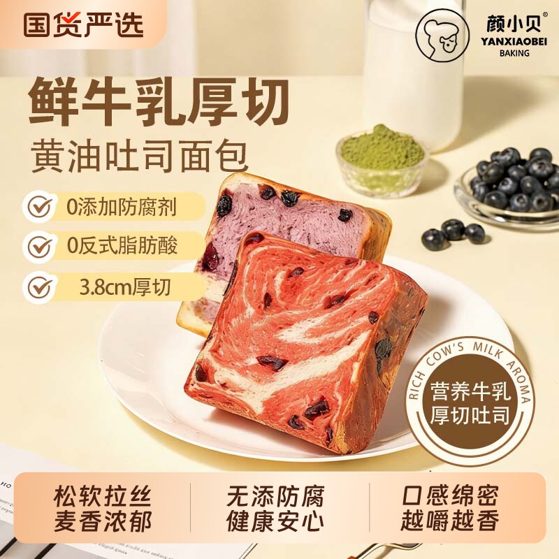 颜小贝黄油牛乳厚切吐司面包抹茶红豆超厚手撕牛乳整箱早餐糕点
