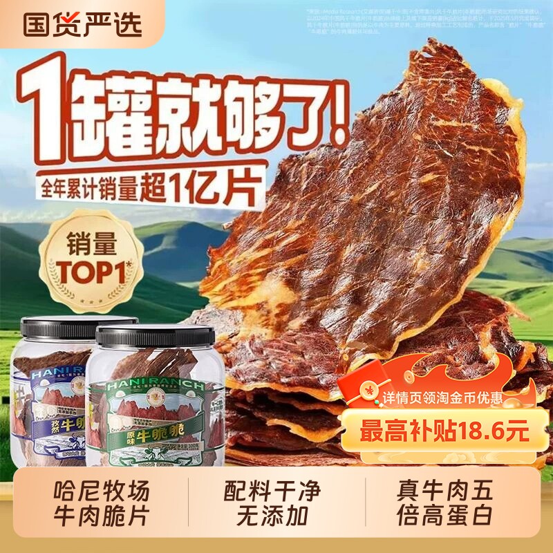 哈尼牧场李诞牛脆脆追剧必备小零食安格斯牛排脆内蒙古风干牛脆片