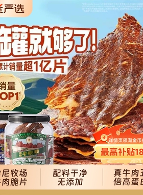 哈尼牧场李诞牛脆脆追剧必备小零食安格斯牛排脆内蒙古风干牛脆片