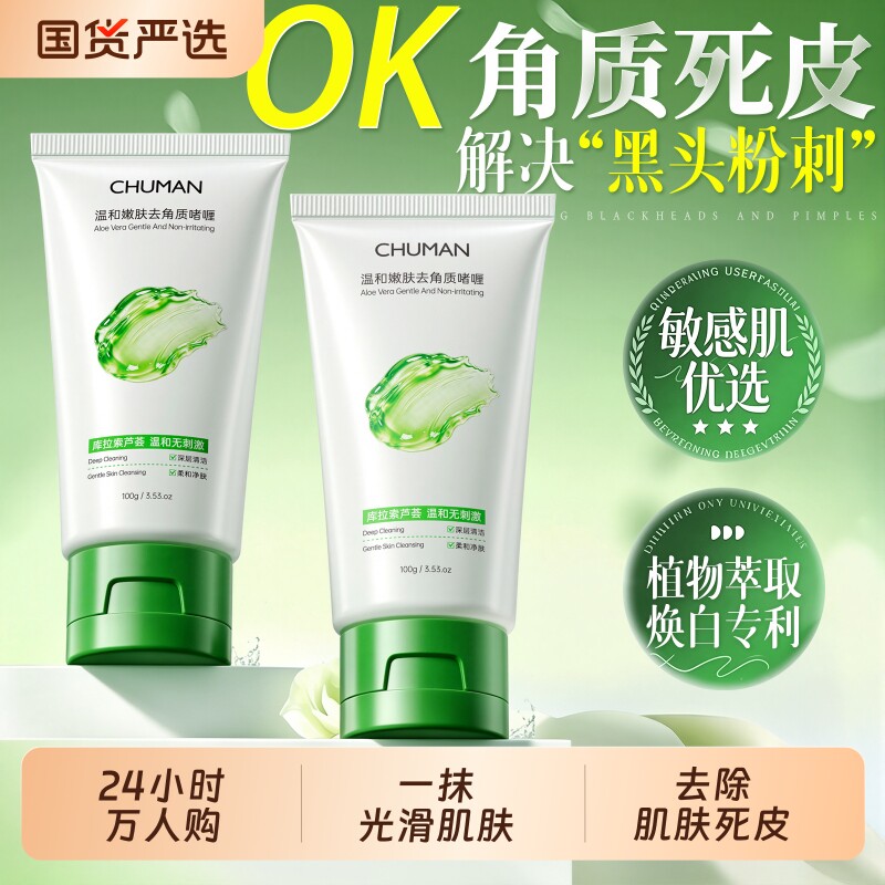 国货之光！胡可推荐芦荟去角质图片