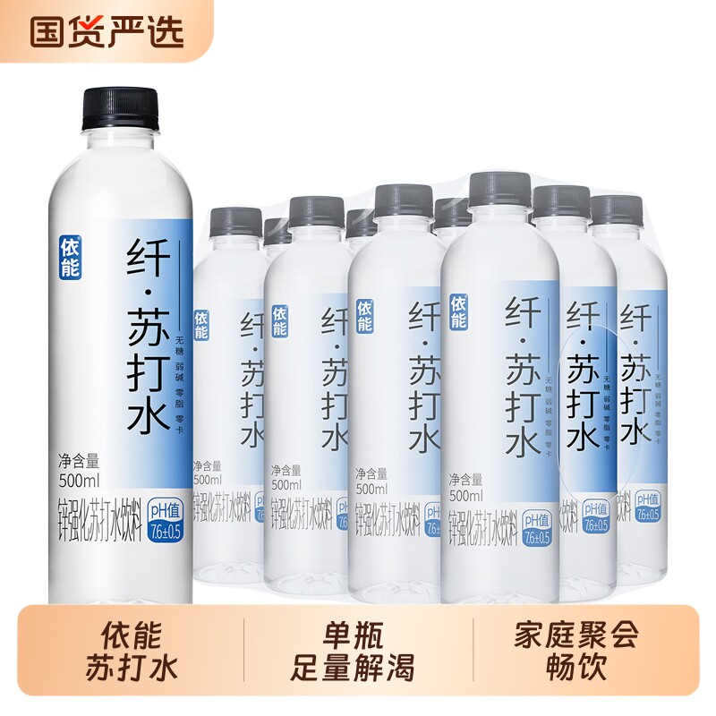 依能苏打水饮料无糖弱碱性饮用水pH值7.6&plusmn;0.5无汽500ml*12瓶包邮