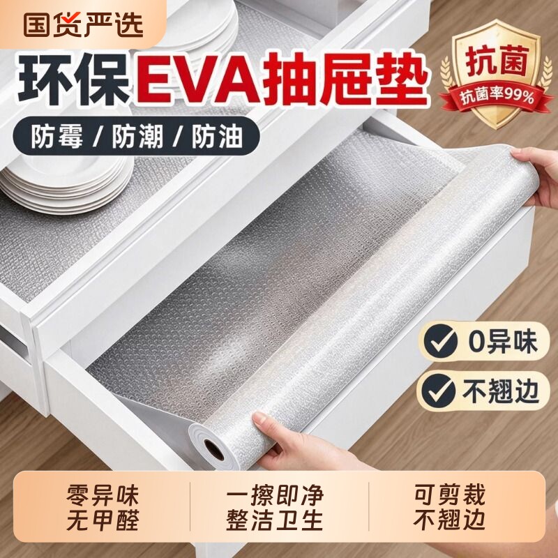 抗菌EVA抽屉垫纸橱柜防水潮加厚图片