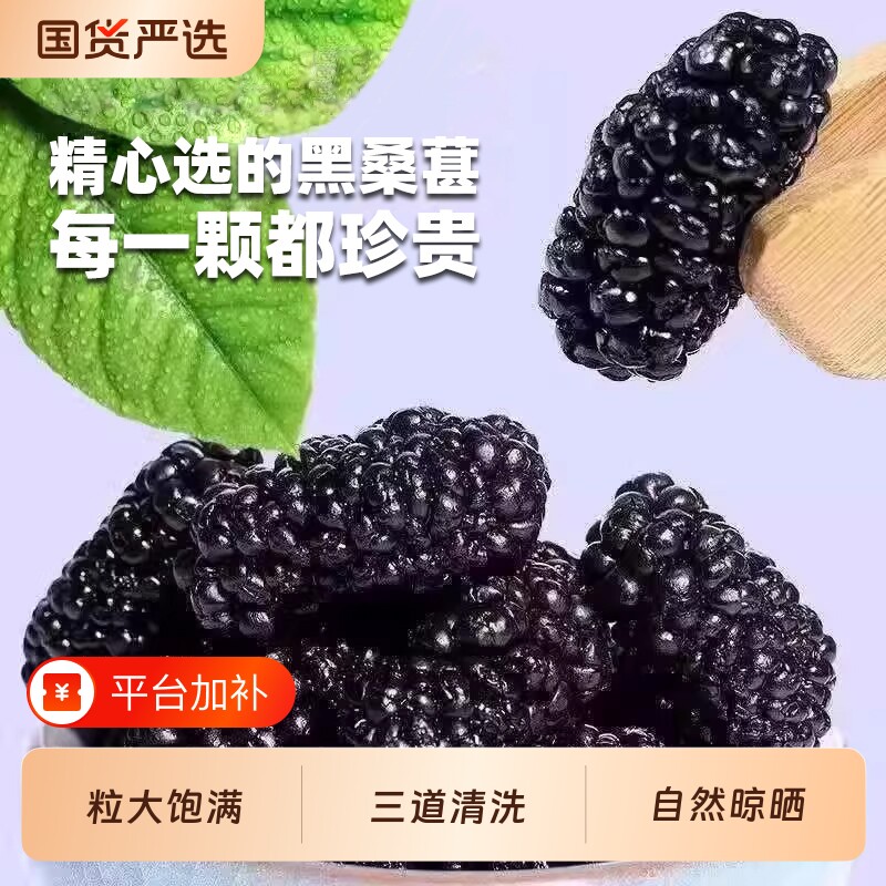 正宗新疆桑葚干特产黑桑椹果干泡水泡酒枸杞茶野生干果水果鲜果