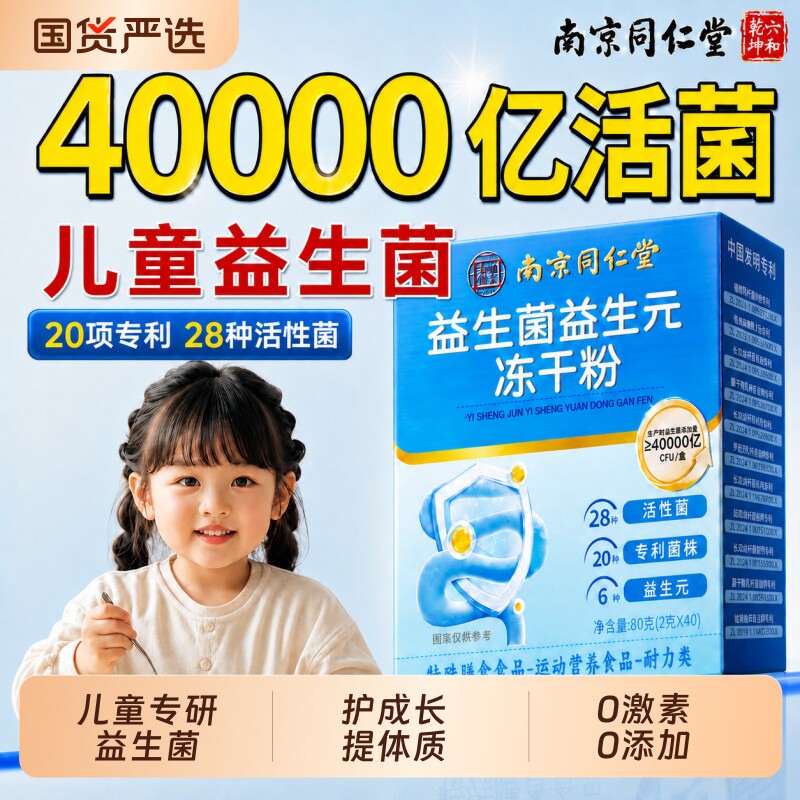 儿童益生菌青少年免调理肠胃肠道脾胃虚弱官方旗舰店增强正品疫力