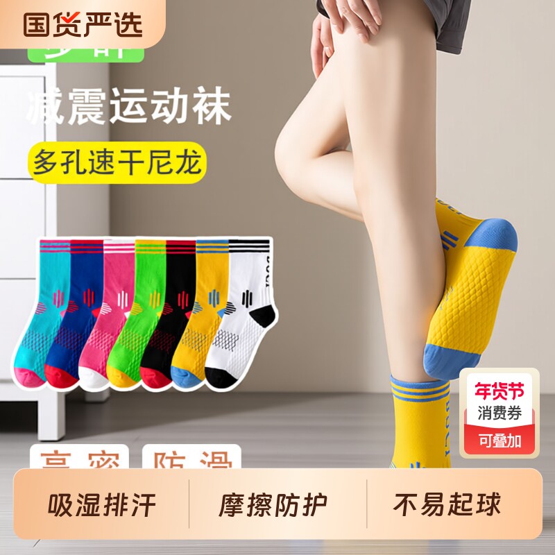运动袜新款男女士情侣专业跑步减震防滑速干透气吸汗中筒骑行袜子