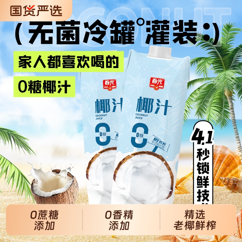 春光食品海南特产生榨椰汁椰奶椰乳植物蛋白饮料早餐生椰拿铁咖啡