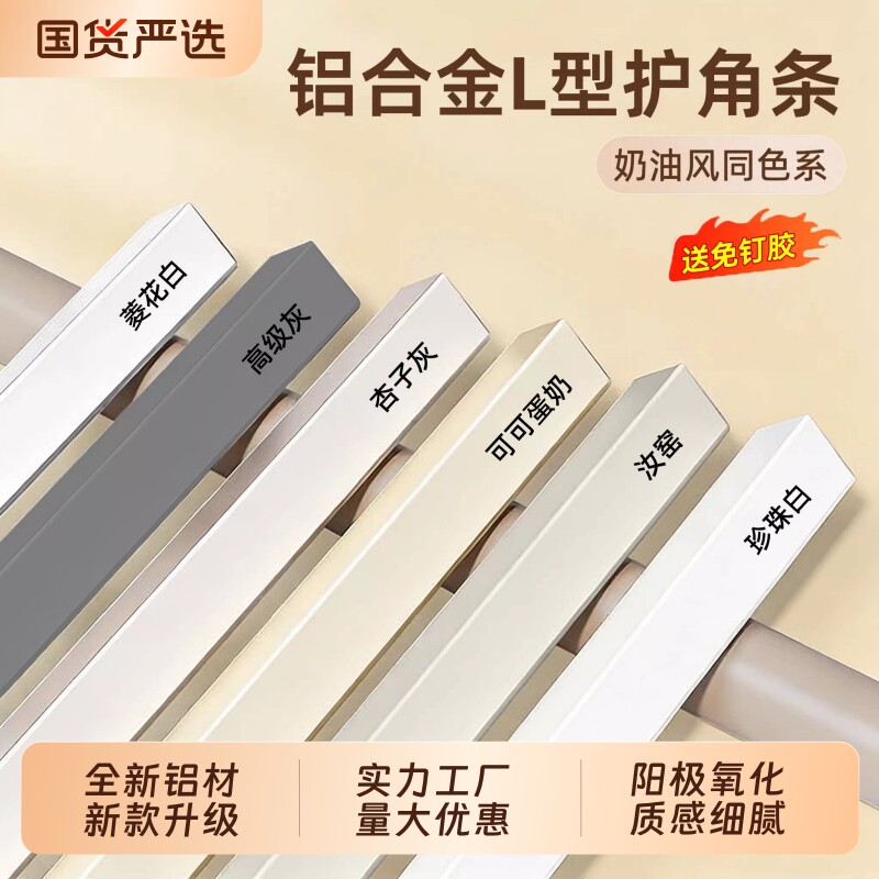 奶油风铝合金L型收边条护角条菱花白阳角包边装饰防撞墙角保护条