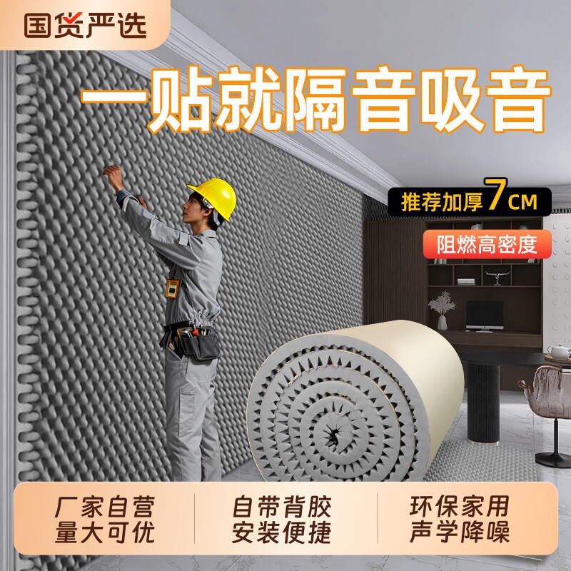 隔音棉吸音棉超强消音隔音板墙体自粘家用直播间录音棚环保消音棉