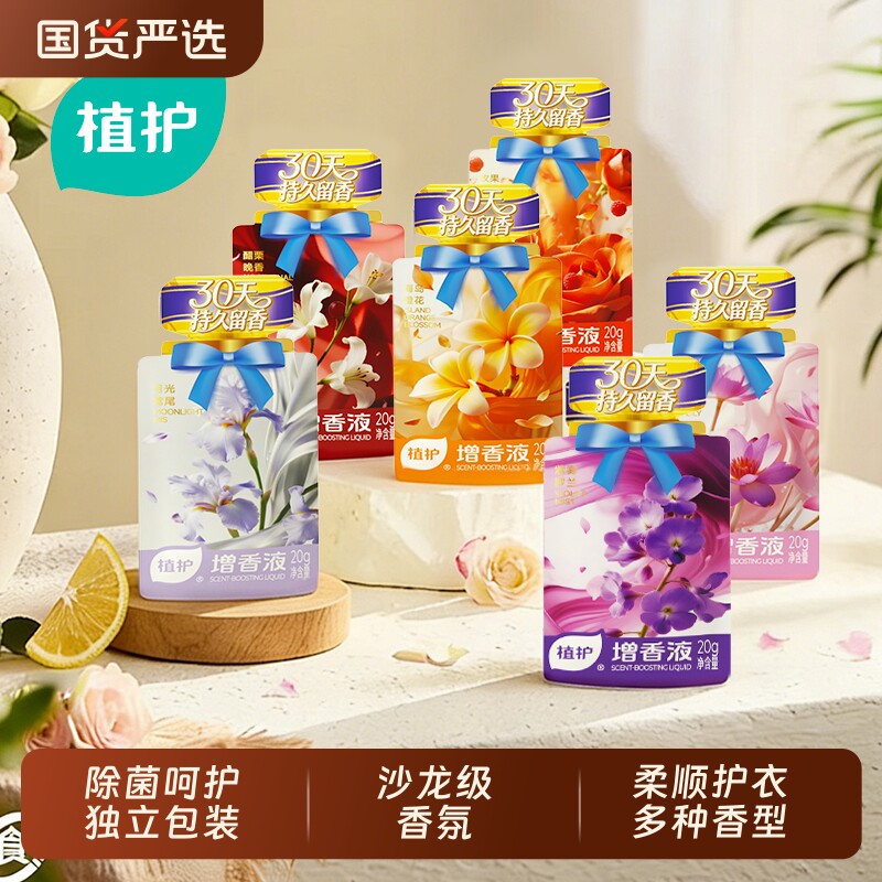 淘工厂植护衣物香氛柔顺剂护衣持久留香去静电阳光袋装国货小包装