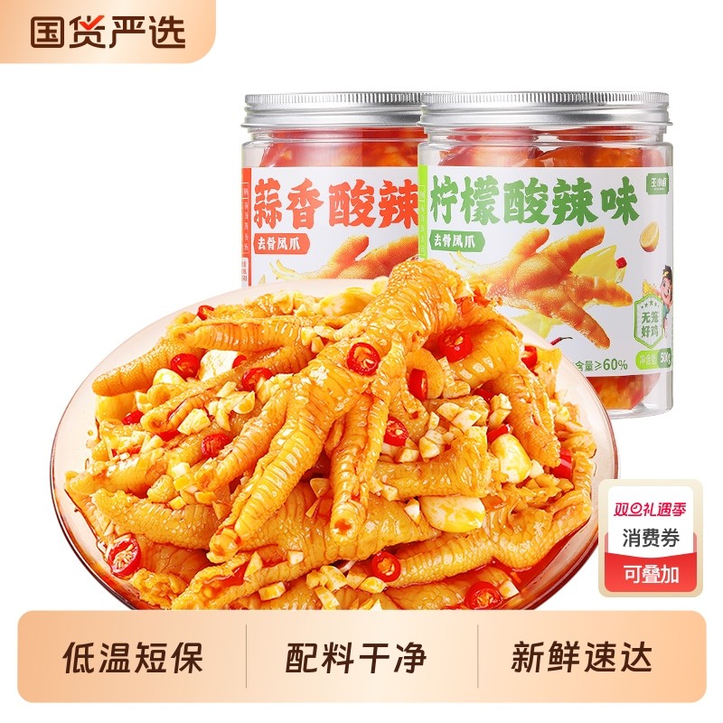 王小卤无骨鸡爪柠檬酸辣蒜香下酒菜脱去骨凤爪小零食休闲小吃卤味