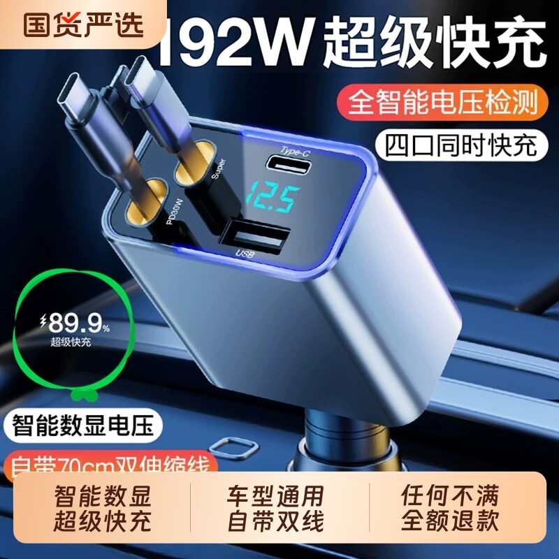 徕本车载充电器伸缩线超级快充一拖二适用苹果华为点烟器转换插头