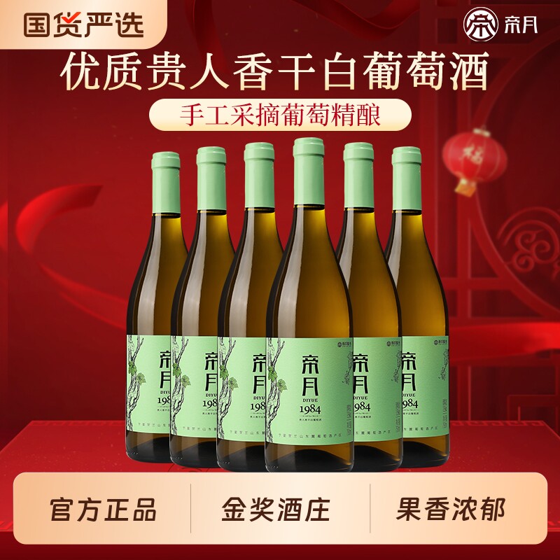帝月1984干白葡萄酒贵人香13.5度宁夏国产红酒整箱微醺酒金奖酒庄