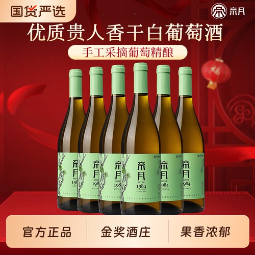 帝月宁夏1984贵人香干白葡萄酒