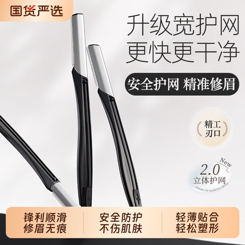 修眉刀女士专用刮眉刀安全型眉毛刀神器新手眉剪套装便携美容院男