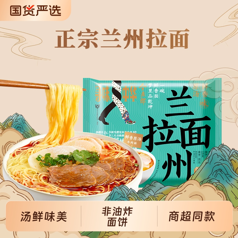 今麦郎兰州拉面方便面泡面鲜香原汤宿舍速食非油炸夜宵寻味中华