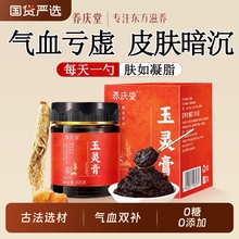 西洋参玉灵膏官方旗舰店正品蒸桂圆龙眼肉补气血非喜纯调理女膏方