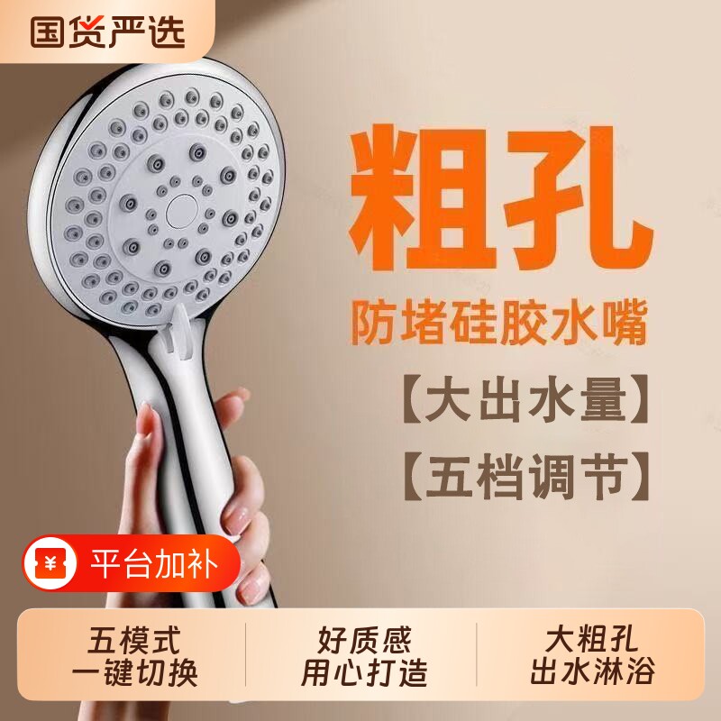 粗大出水孔花洒喷头浴霸热水器通用淋雨浴洗澡水龙头家用防堵套装