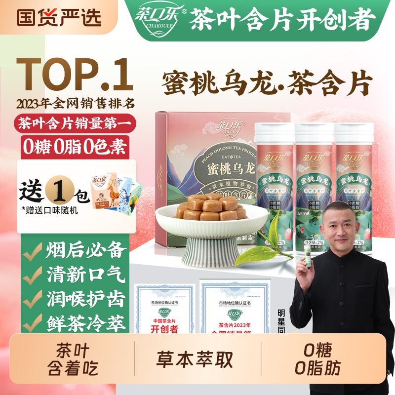 茶口乐蜜桃乌龙茶片|专利认证