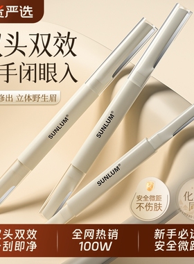 索朗Sunlum修眉刀女士专用安全型初学者美容院刮眉专用神器套装男