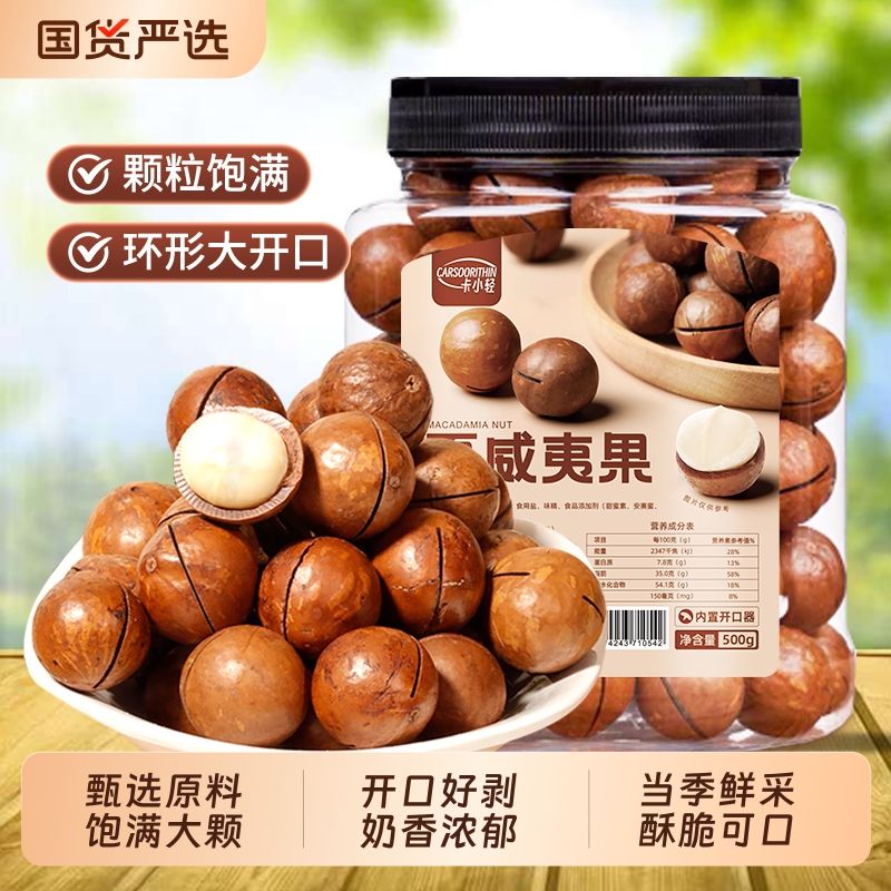 奶香味夏威夷果新货袋装坚果零食小吃炒货干果年货现发国货大颗粒