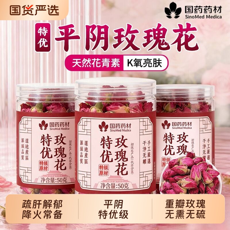 特级平阴玫瑰花茶正品官方旗舰店疏肝解郁天然重瓣中药材大朵冻干