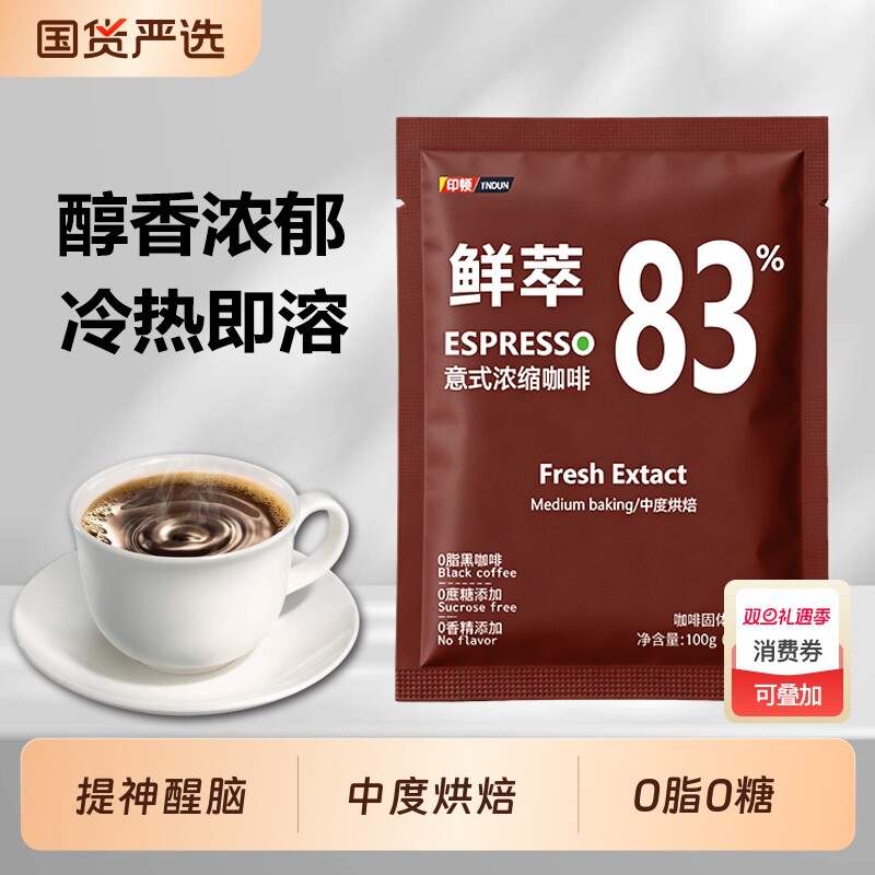 黑咖啡无糖即饮醇苦0糖0脂美式浓缩速溶粉提神醒脑冷萃冻干防弹