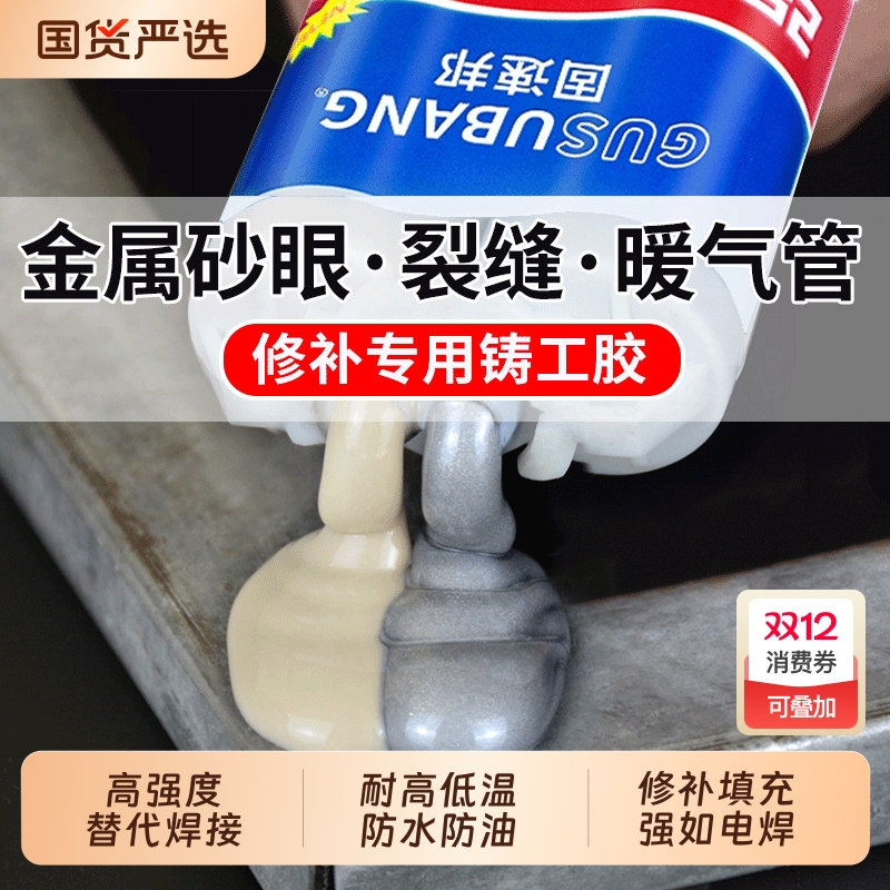 强力铸工胶粘金属不锈钢铁专用胶