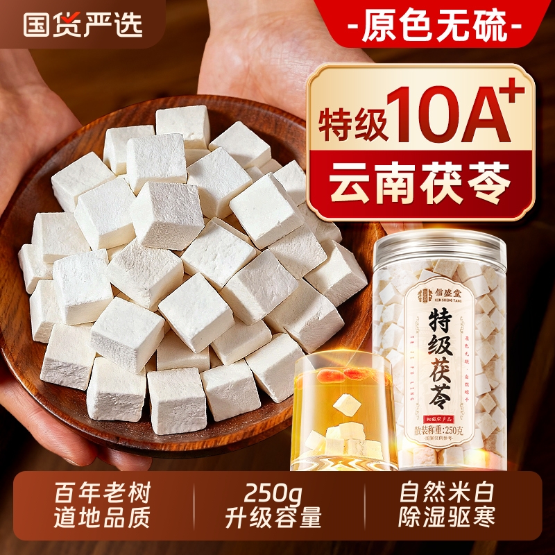 云南特级白茯苓块中药材野生老树芡实健脾祛湿调理正品官方旗舰店